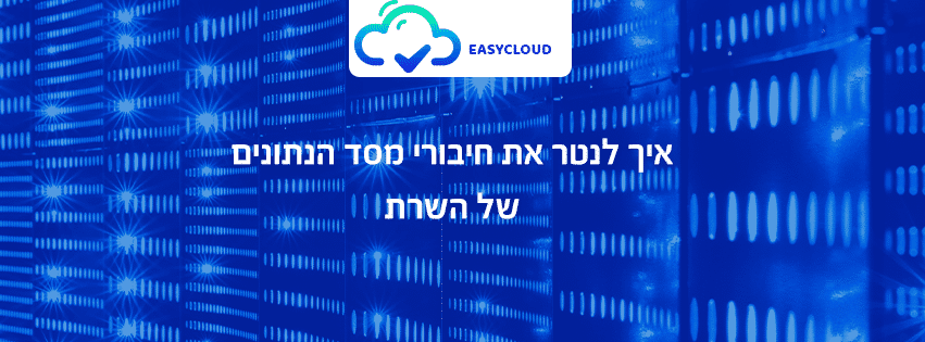 איך לנטר את חיבורי מסד נתונים של השרת