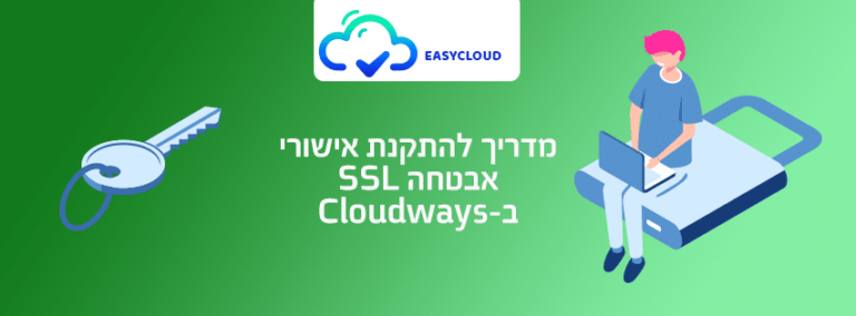 התקנת אישורי SSL