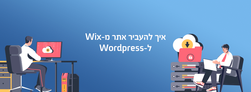 wix-to-worspress