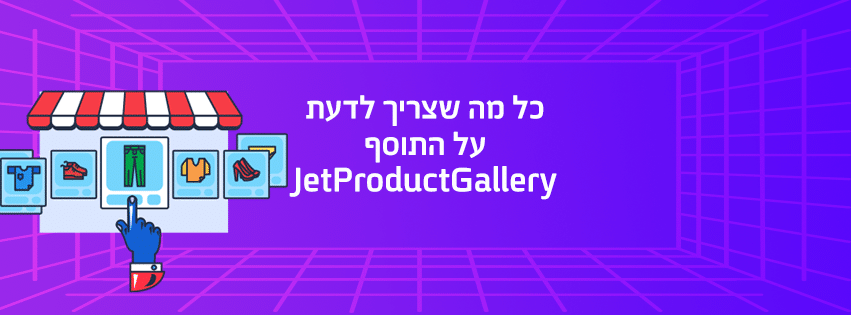 JetProductGallery-851-315